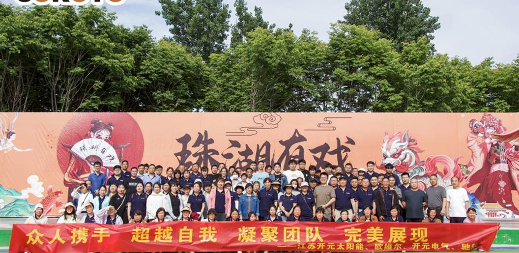 凝聚力量，共享歡樂